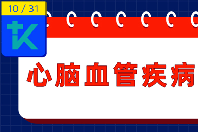 1晚轉(zhuǎn)診17例重癥心腦血管患者，你要注意了！