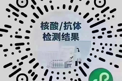 快速查詢核酸檢測(cè)結(jié)果，歡迎轉(zhuǎn)發(fā)，減少聚集! ?